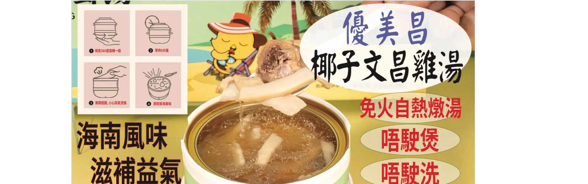 優美昌正宗海南文昌椰子雞湯豬肚雞湯速食自熱湯無添加高品質美味