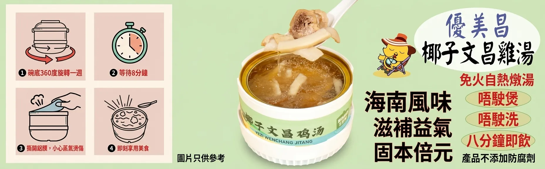 優美昌正宗海南文昌椰子雞湯豬肚雞湯速食自熱湯無添加高品質美味