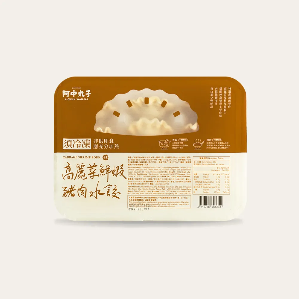 阿中丸子- 高麗菜鮮蝦豬肉水餃 (12入)