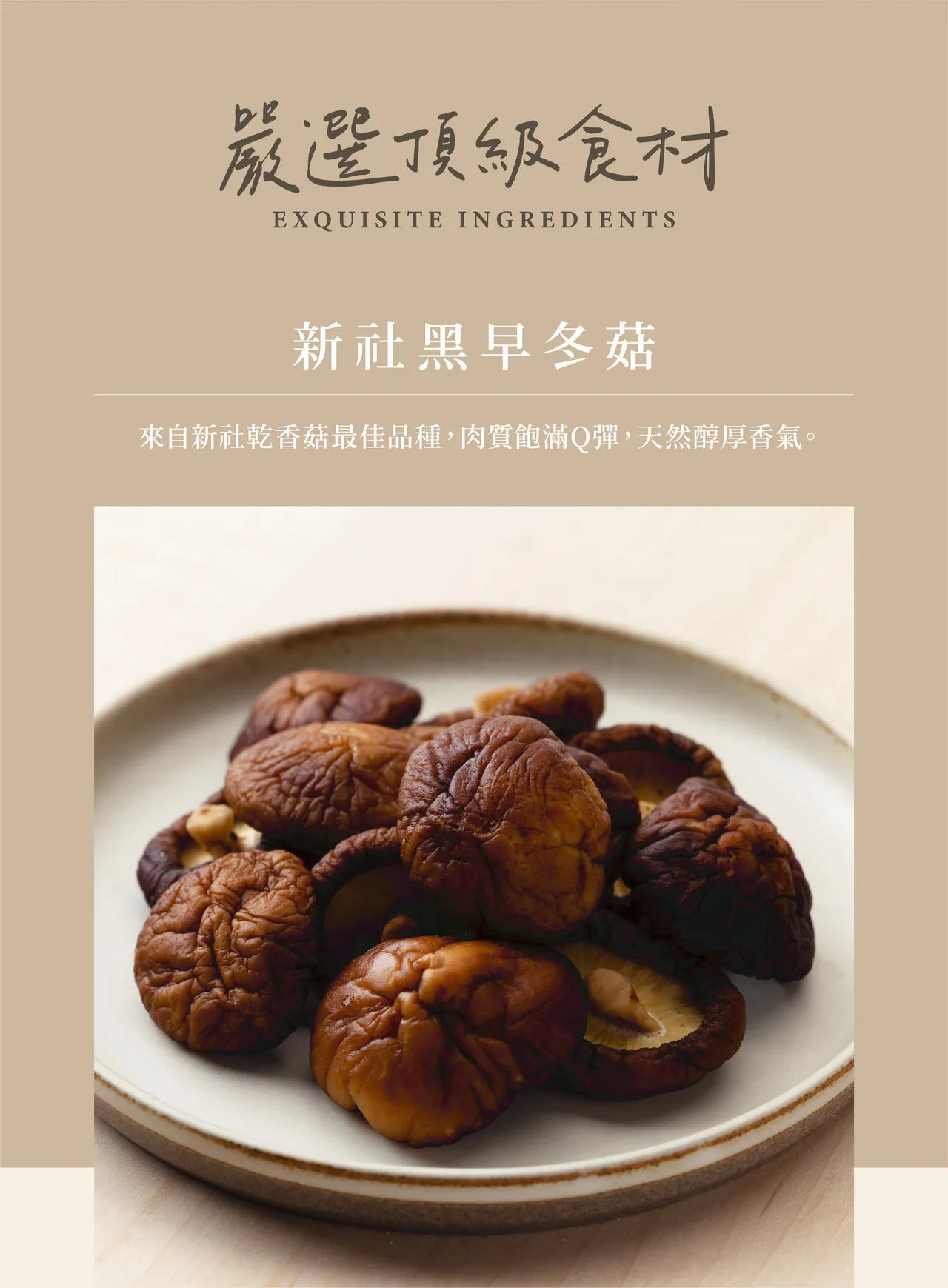 無添加香菇貢丸