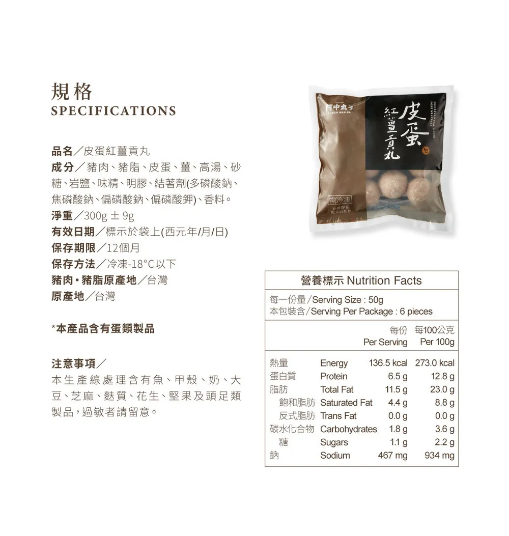 皮蛋紅薑貢丸