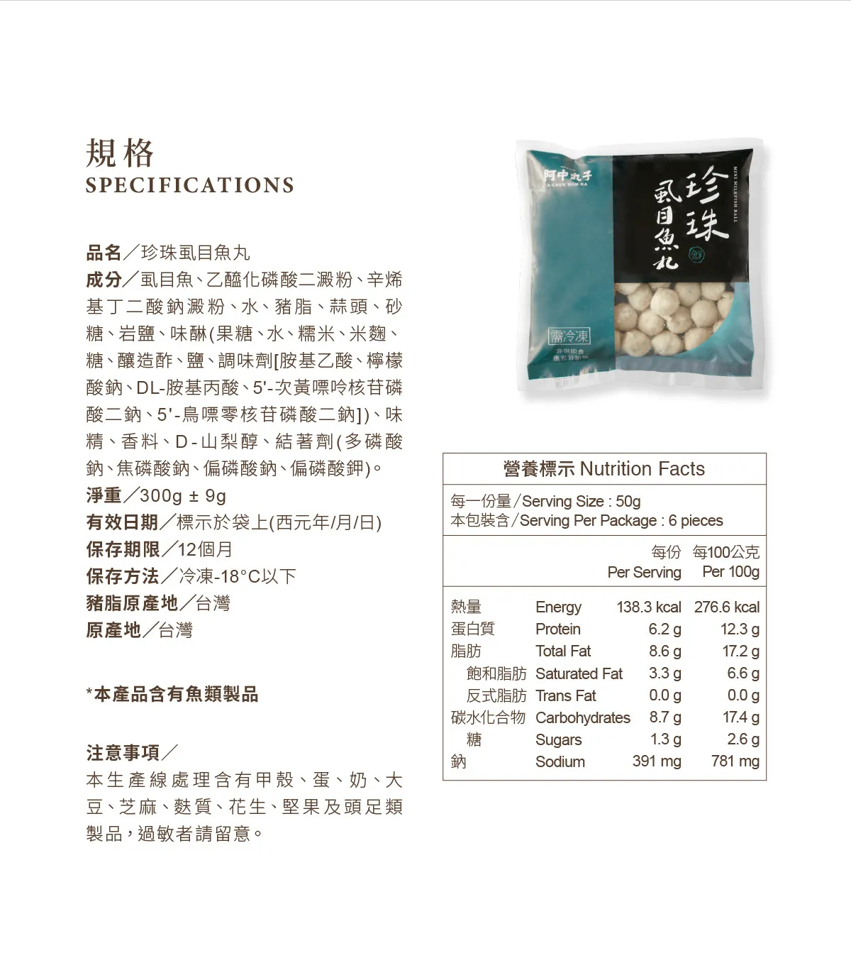 珍珠虱目魚丸