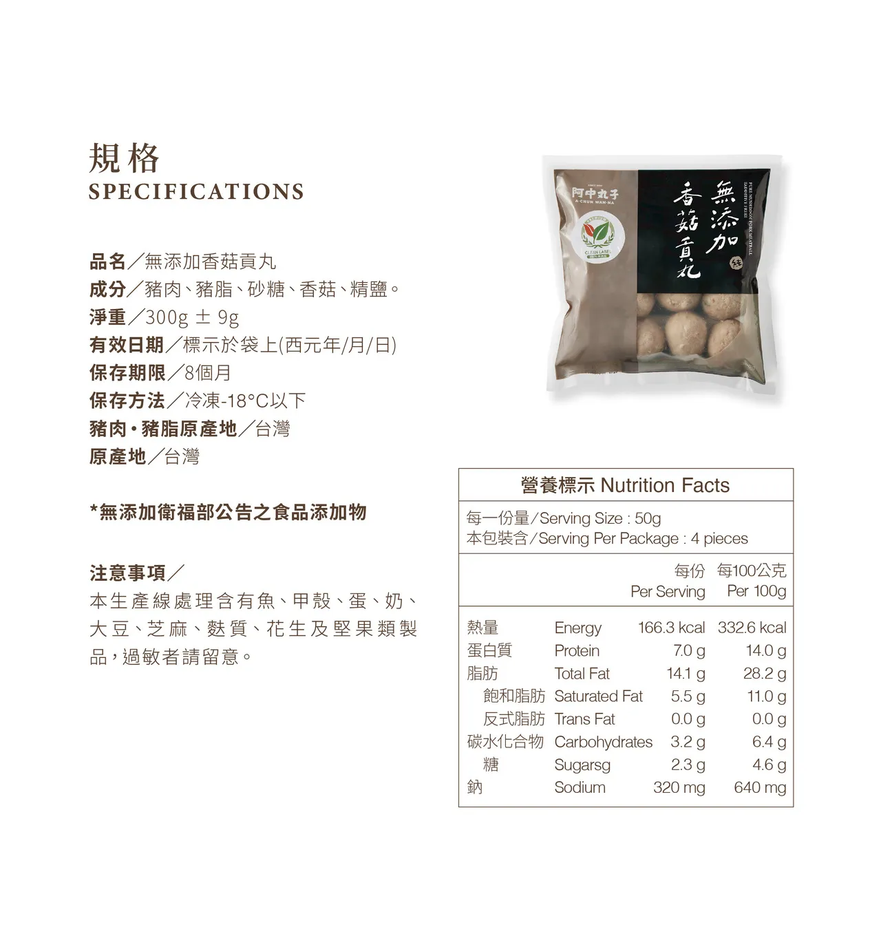 無添加香菇貢丸