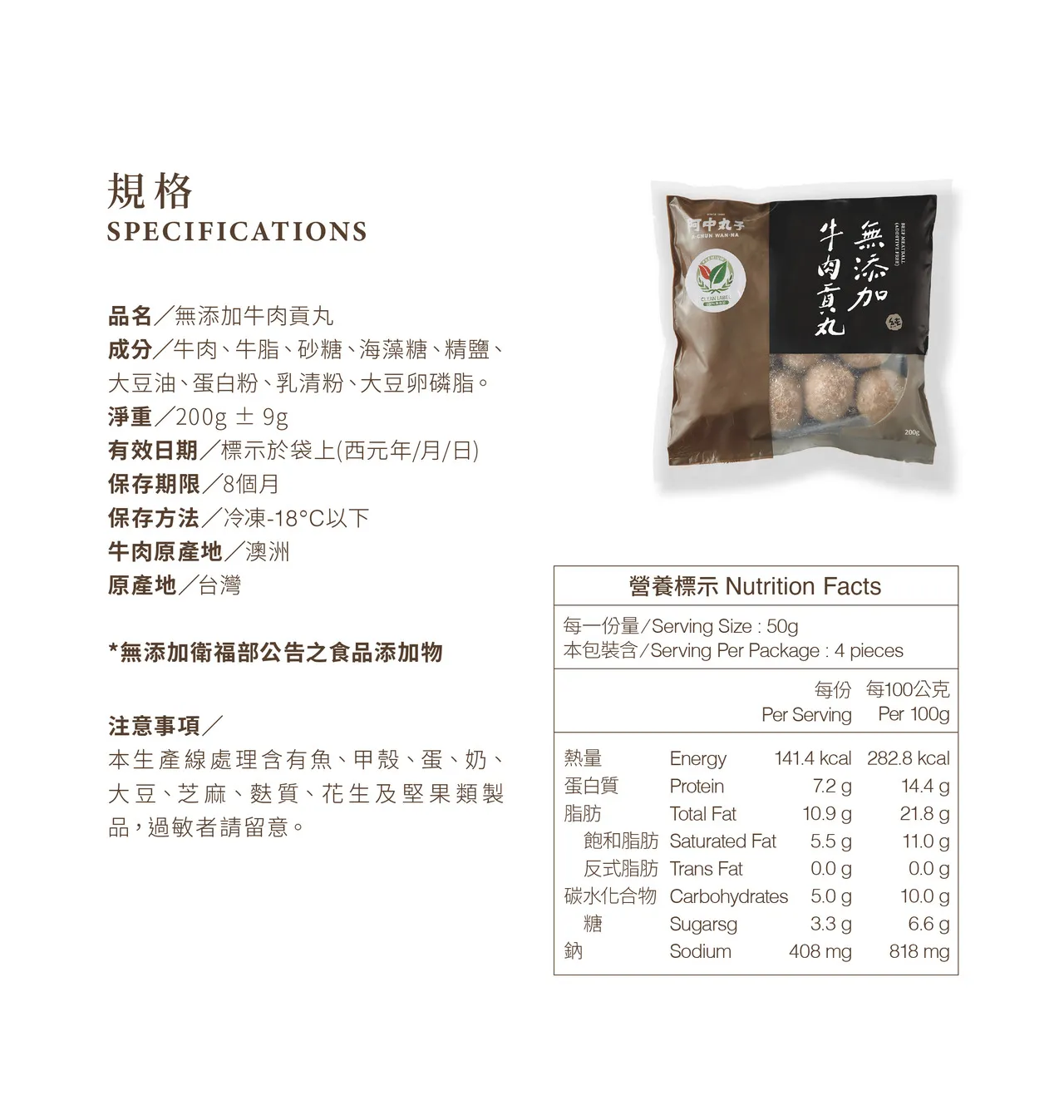 無添加牛肉貢丸 200G