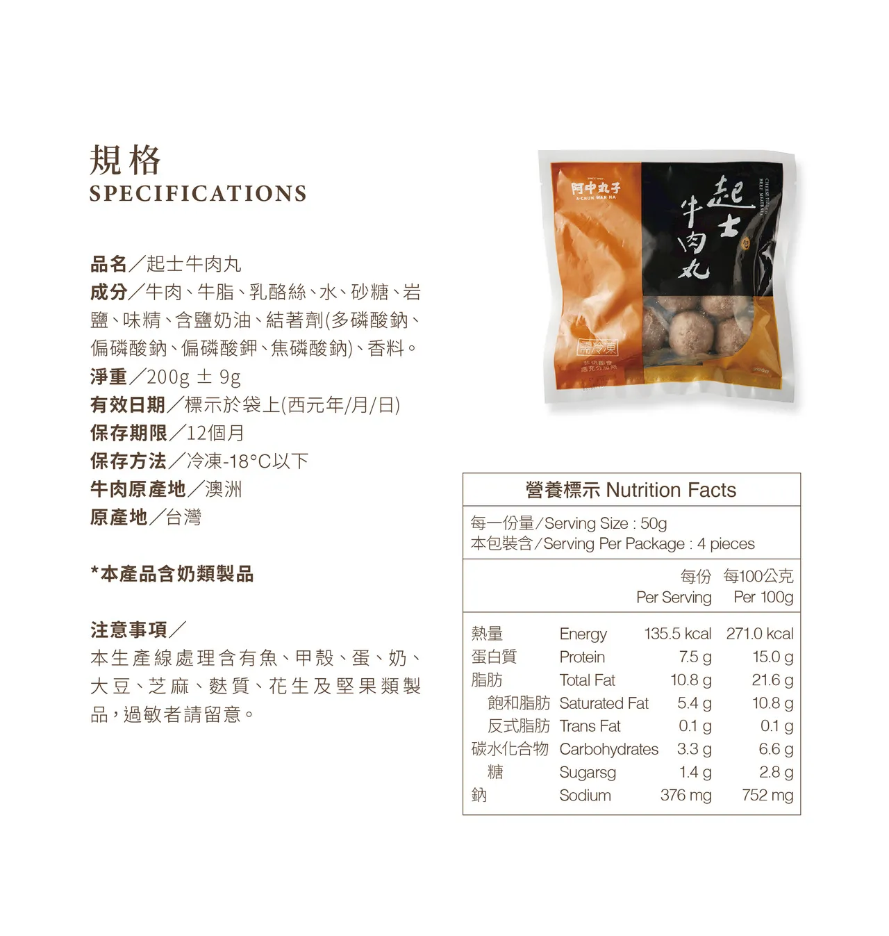 起士牛肉丸 (200g）