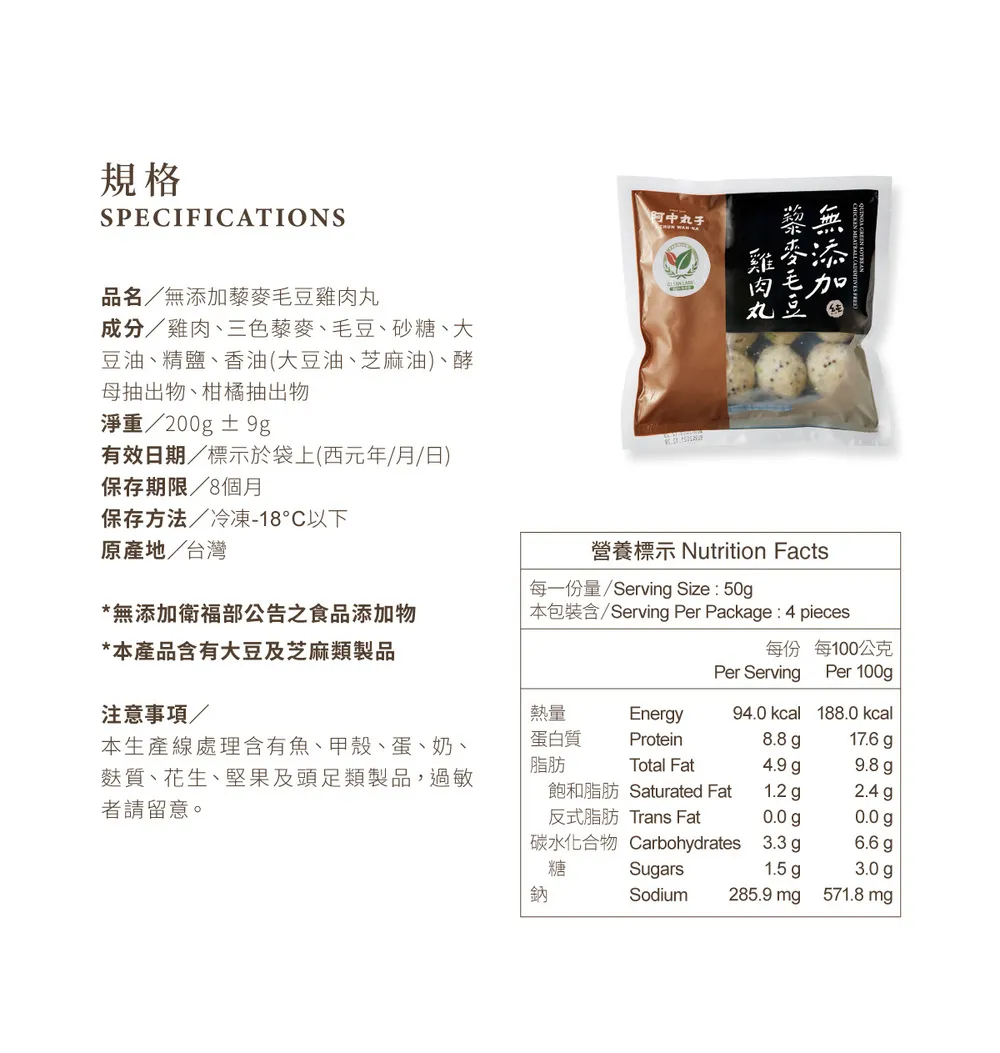 無添加藜麥毛豆雞肉丸｜國產氣冷雞｜無磷酸鹽