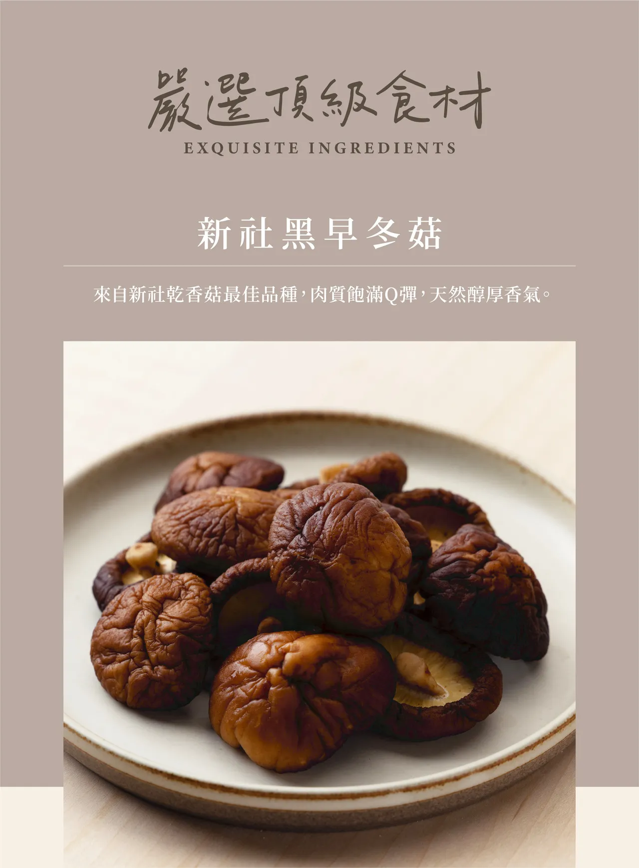 香菇貢丸