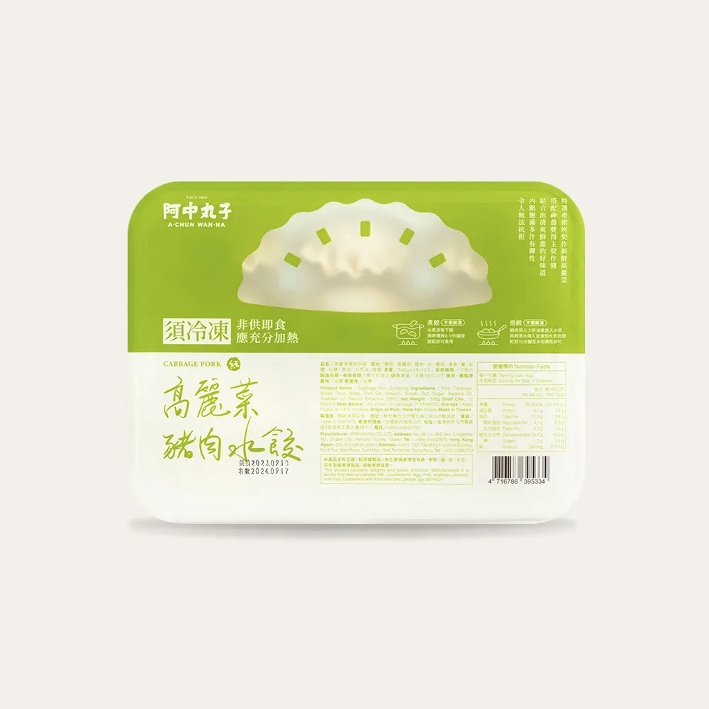 阿中丸子- 高麗菜豬肉水餃 (12入)