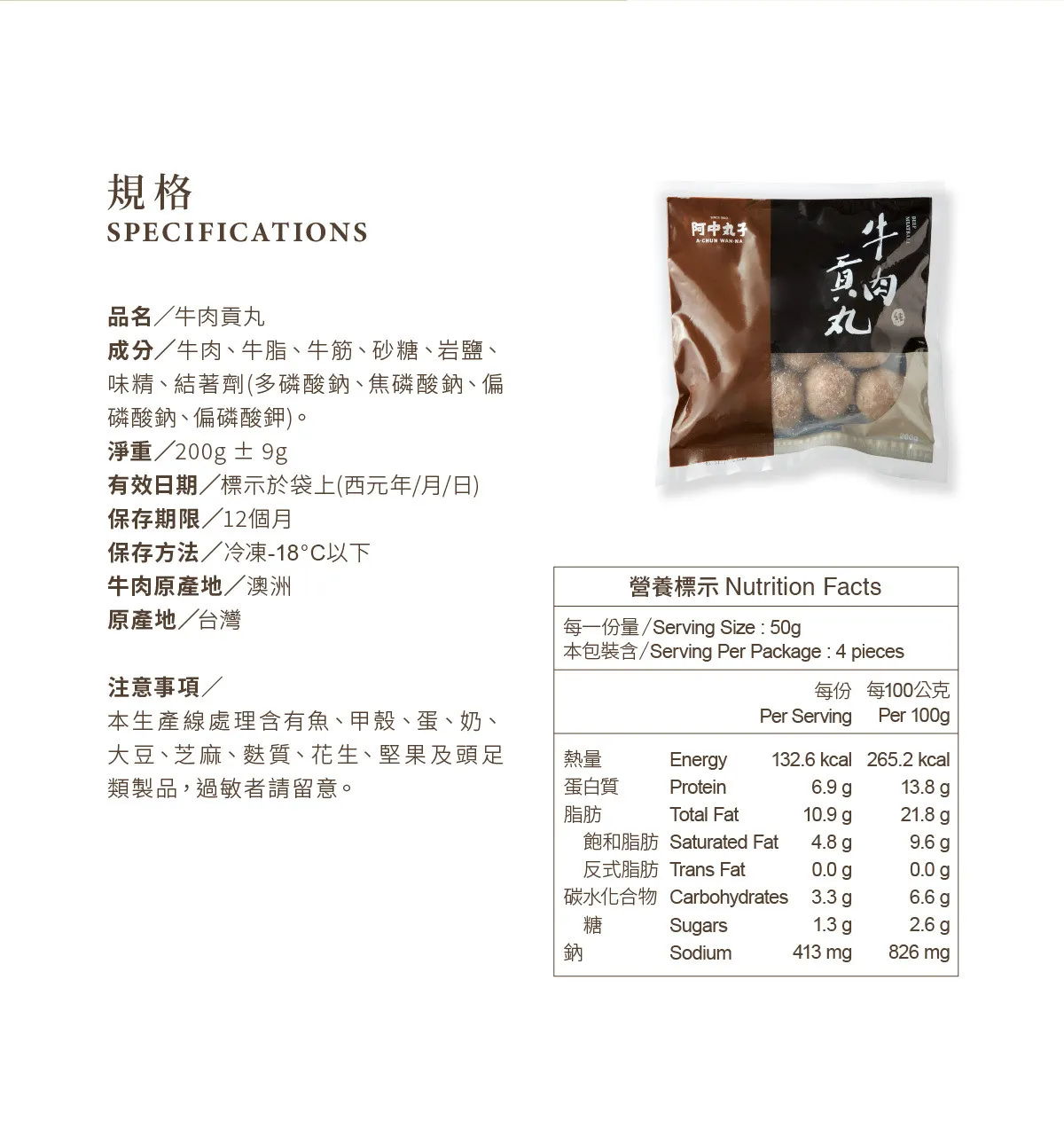 牛肉貢丸 (200g)