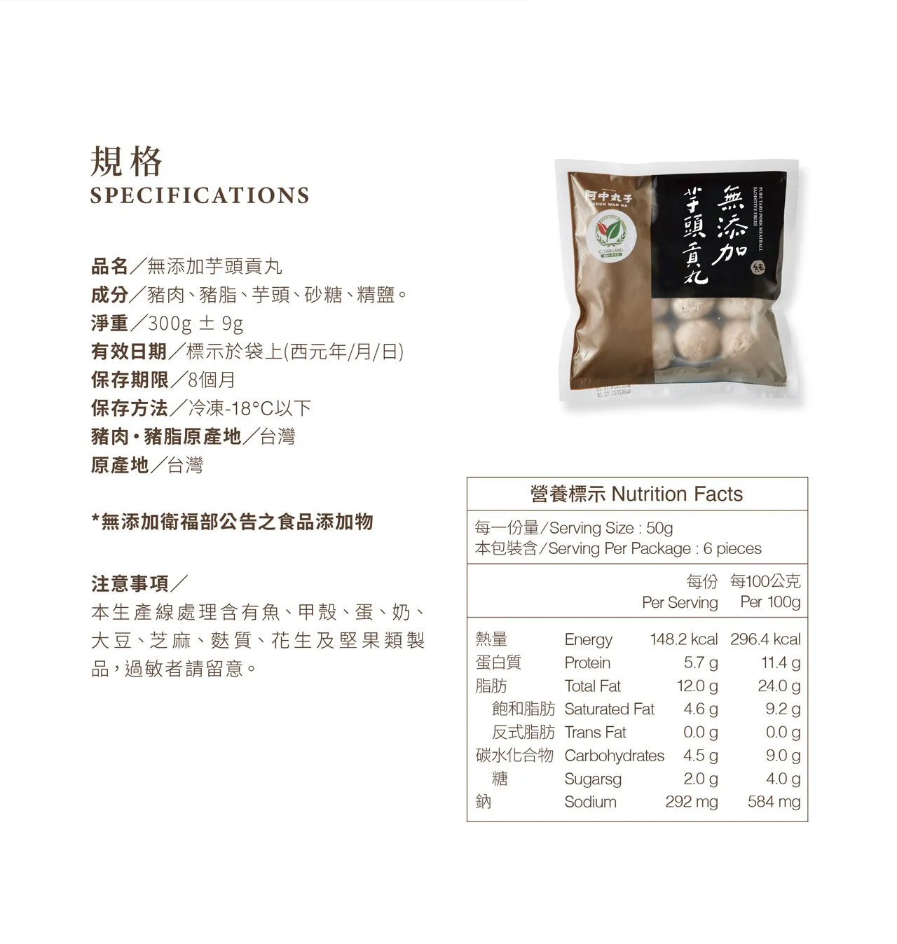 無添加芋頭貢丸
