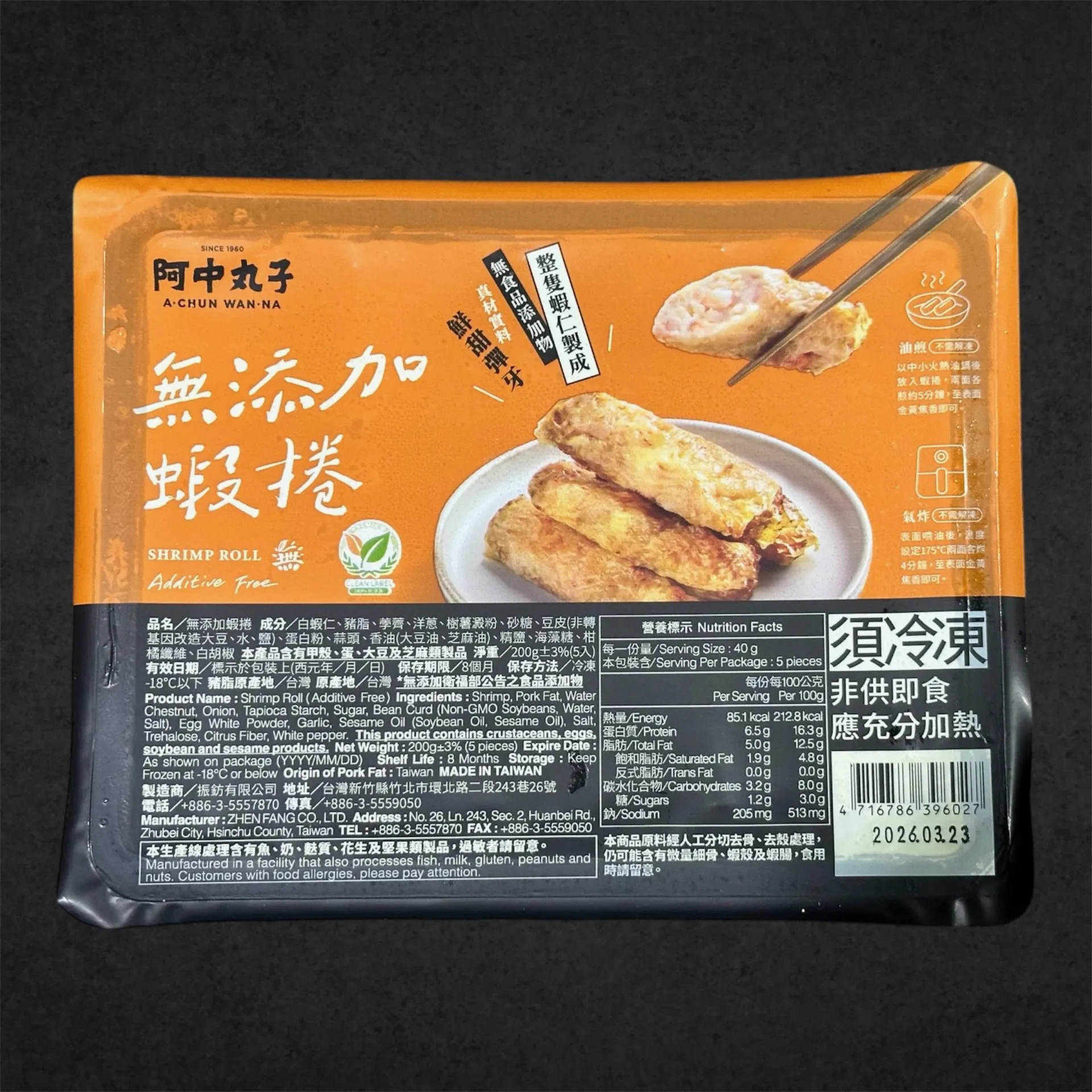 無添加蝦捲 (200G/5入)｜特選鮮甜白蝦｜無磷酸鹽