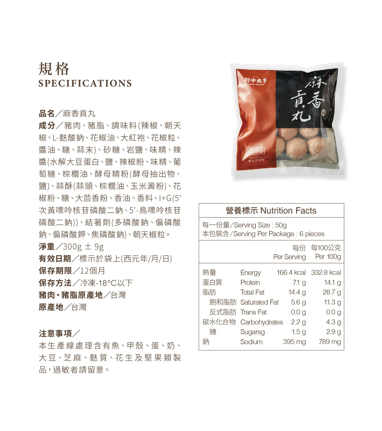 麻香貢丸