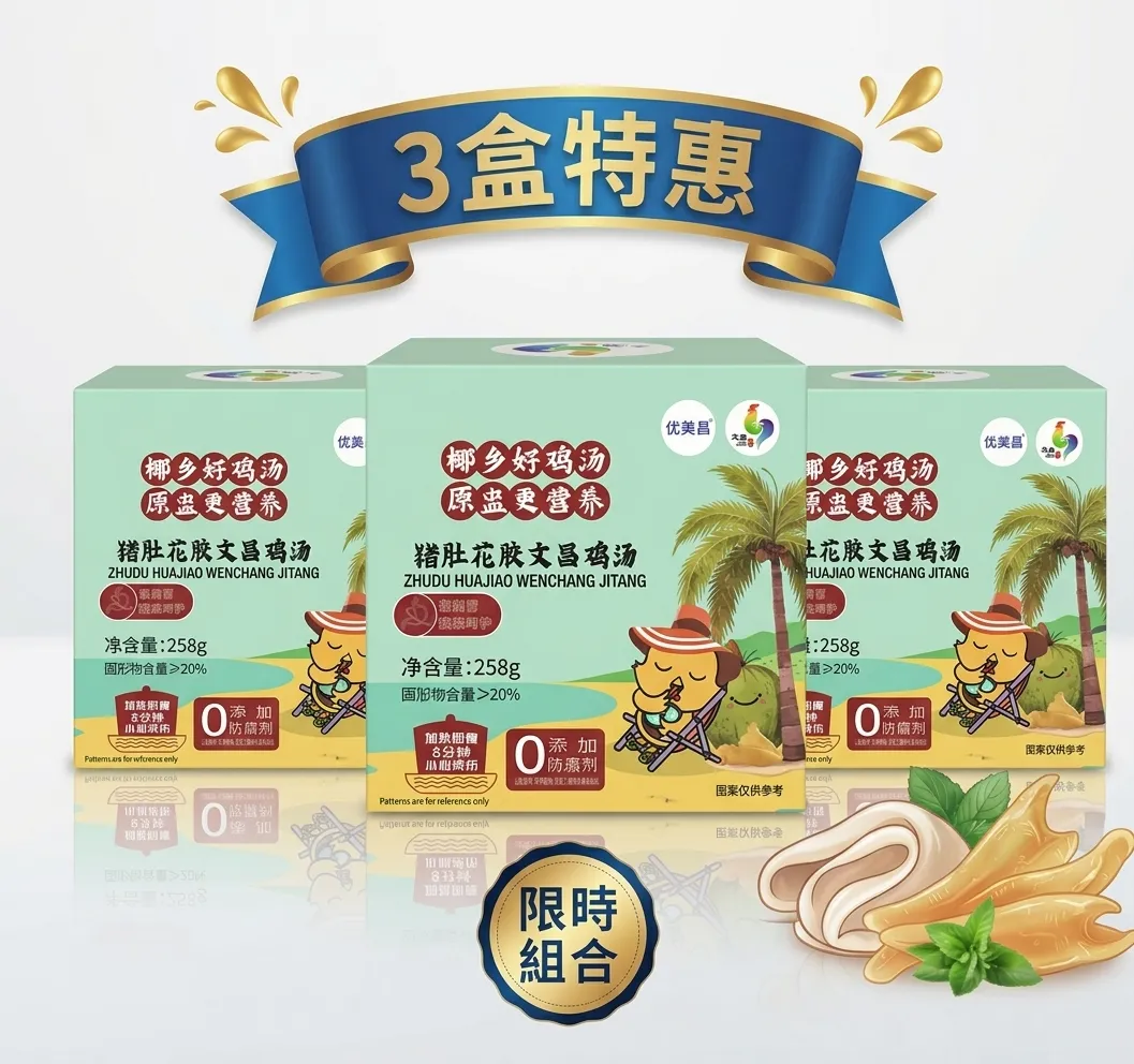 豬肚花膠文昌雞湯 (3盒)