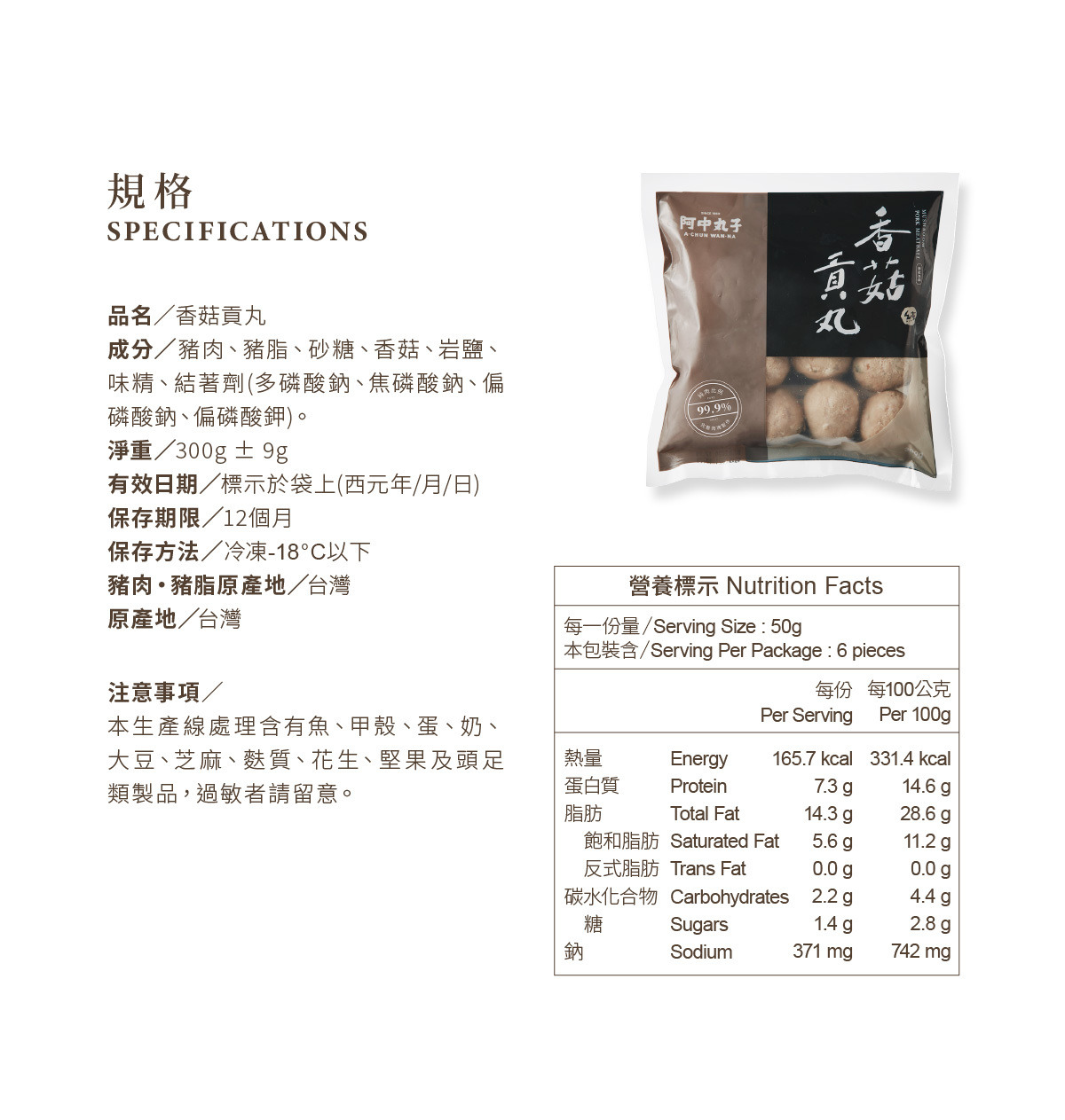 香菇貢丸