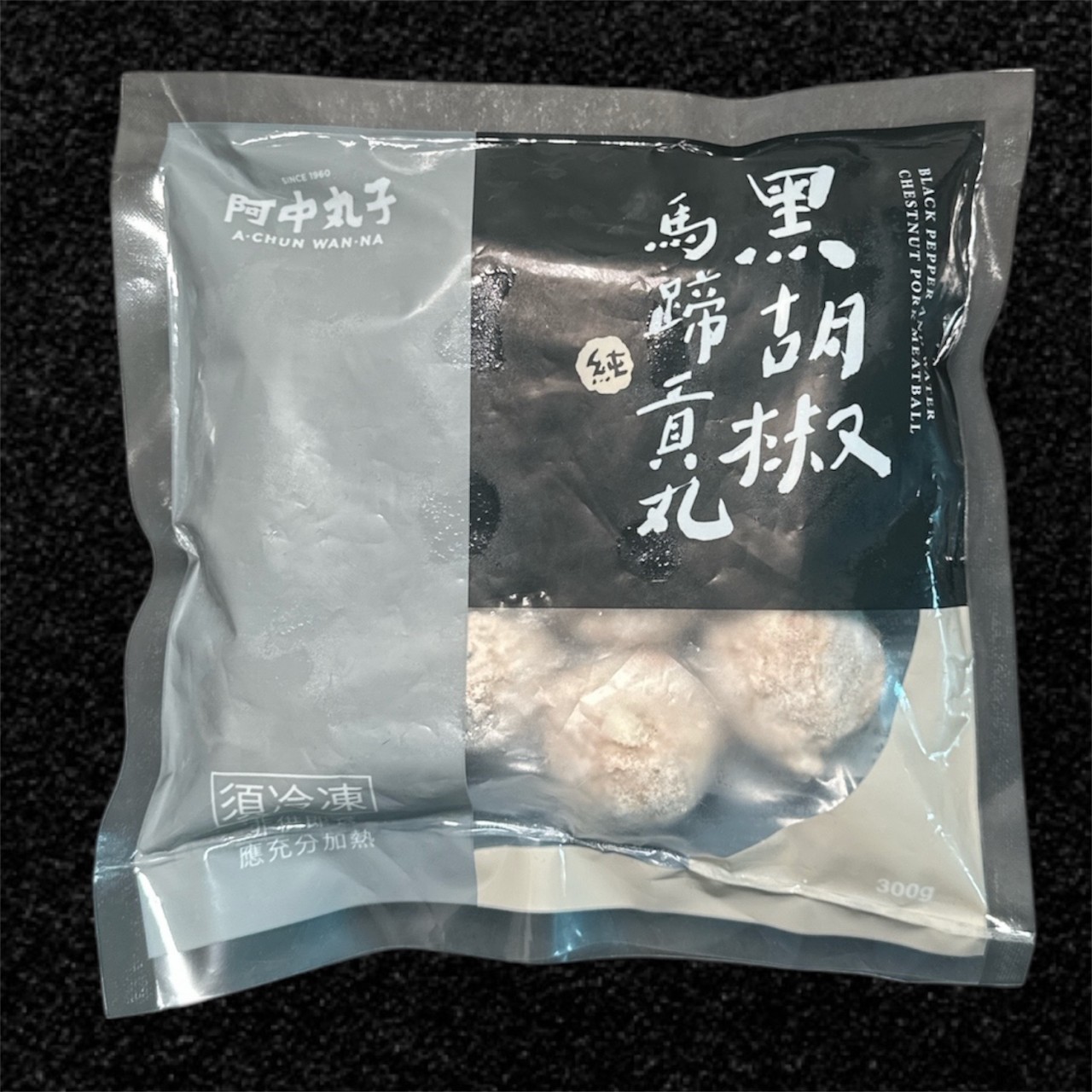 黑胡椒馬蹄貢丸