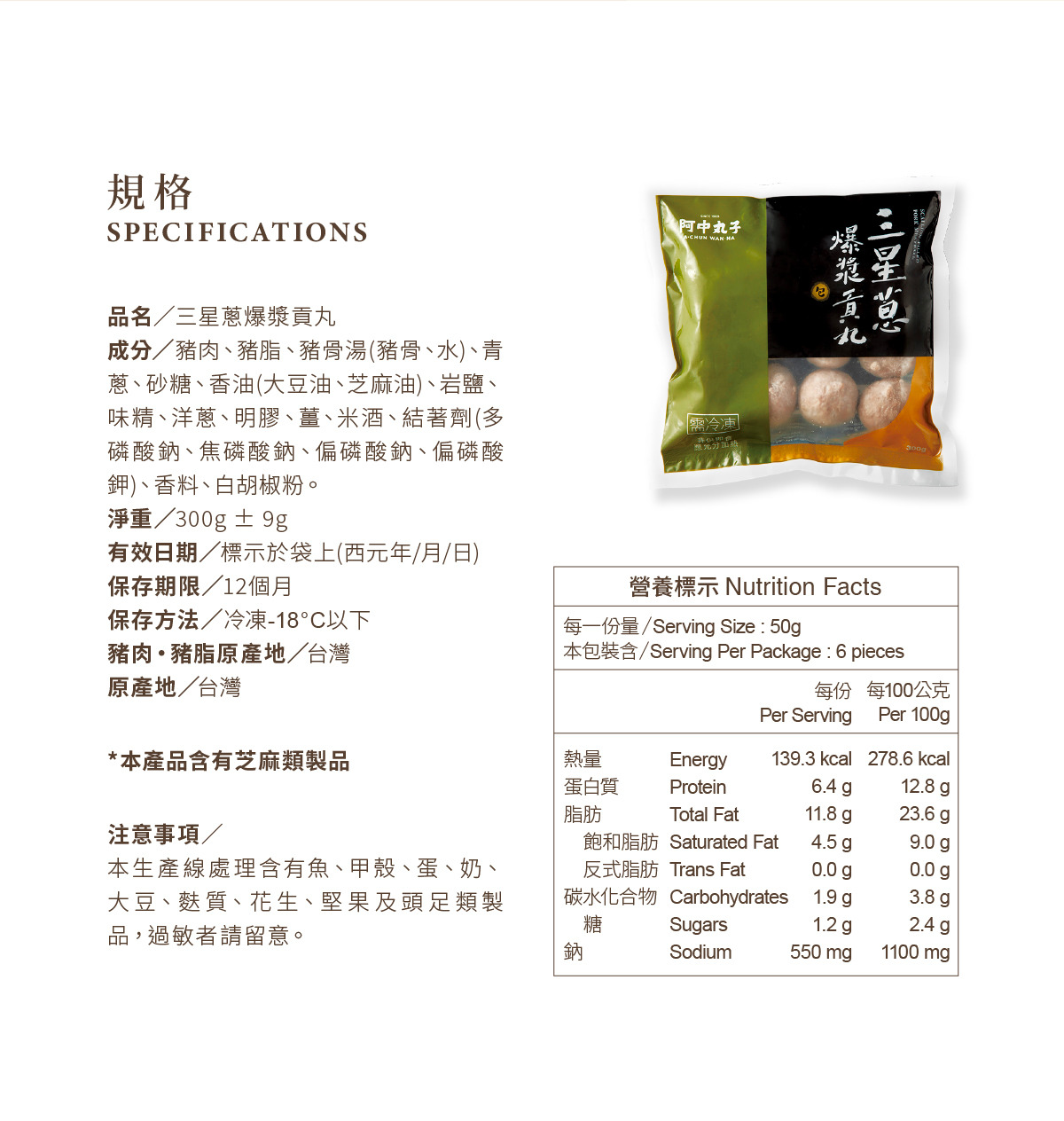 三星葱爆漿貢丸