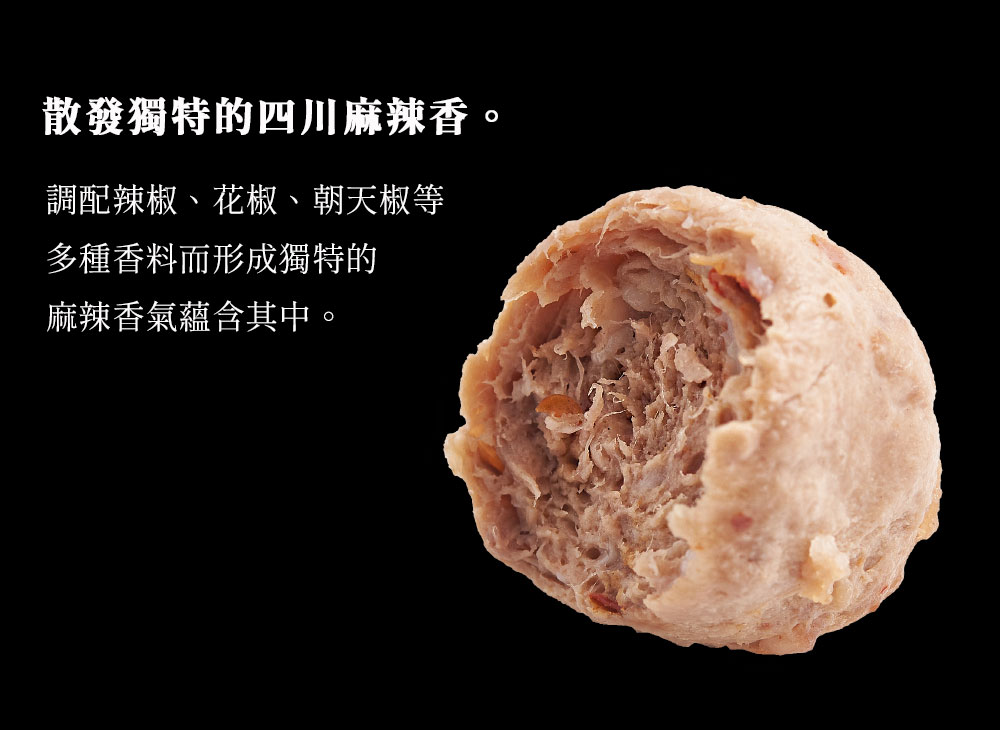麻香貢丸