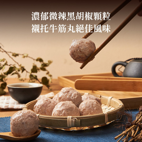 黑胡椒牛肉貢丸 (300g)