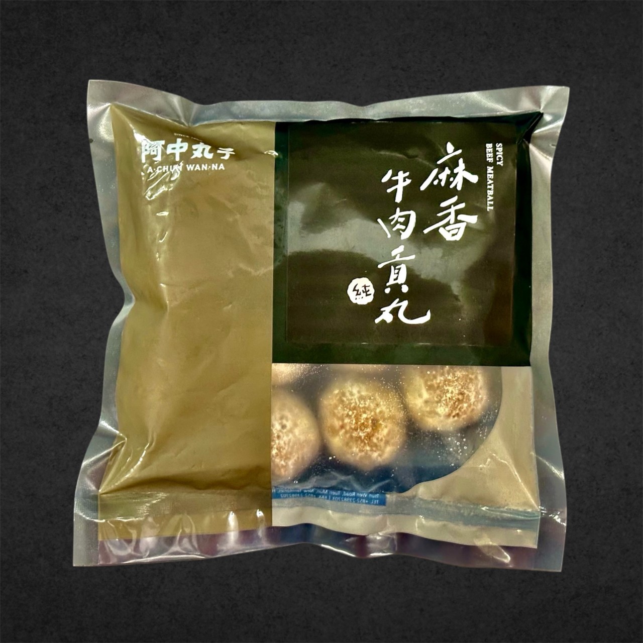 麻香牛肉貢丸 (300g)