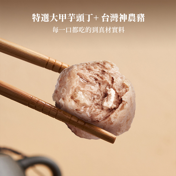 芋頭貢丸