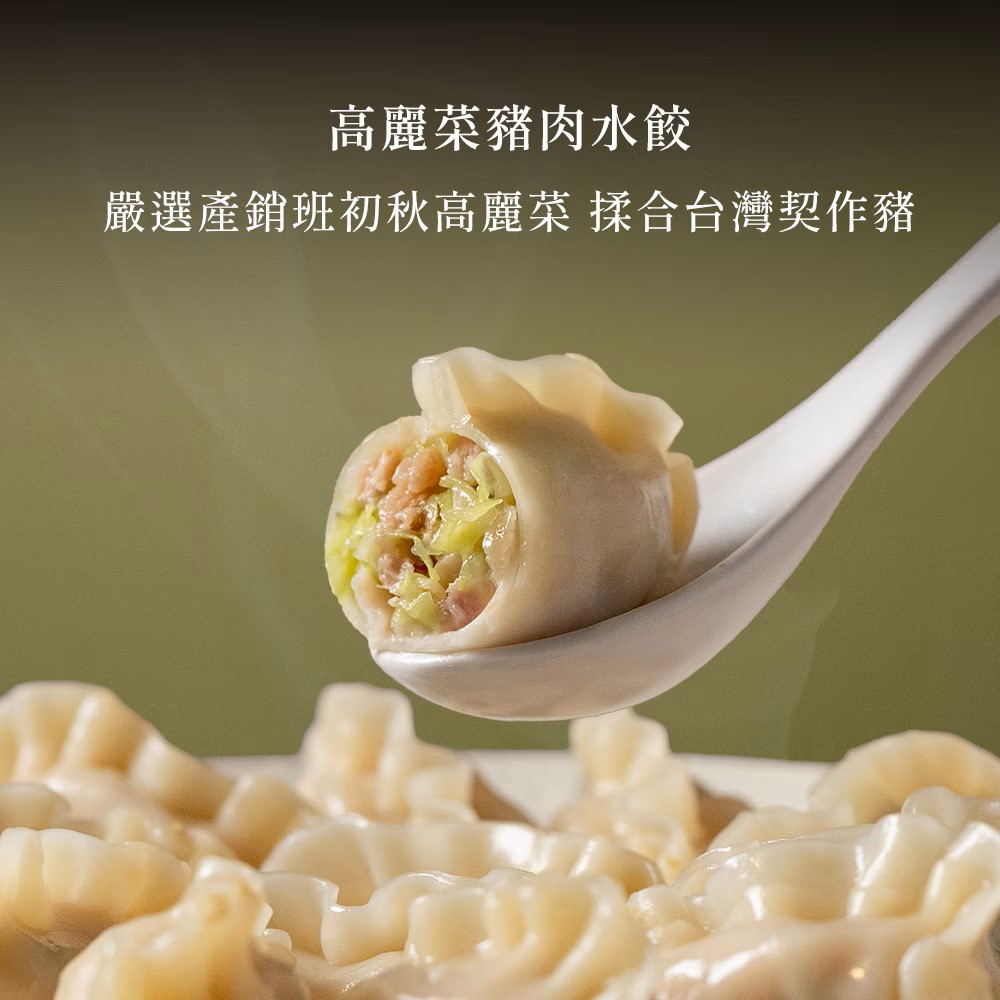 阿中丸子- 高麗菜豬肉水餃 (12入)