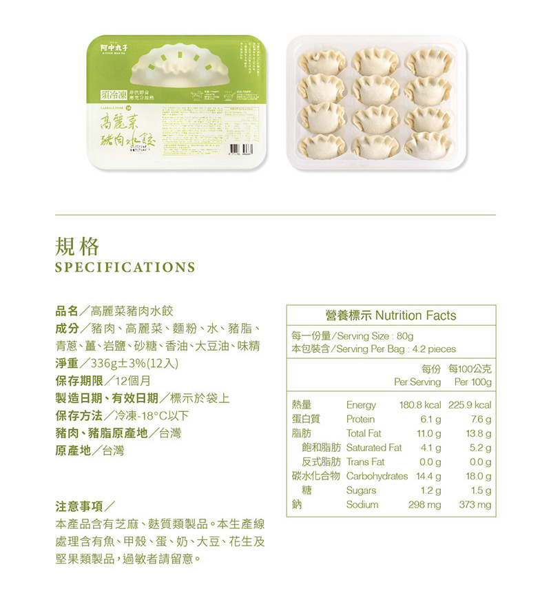 阿中丸子- 高麗菜豬肉水餃 (12入)