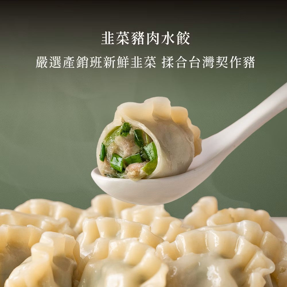 阿中丸子- 韭菜豬肉水餃 (12入)