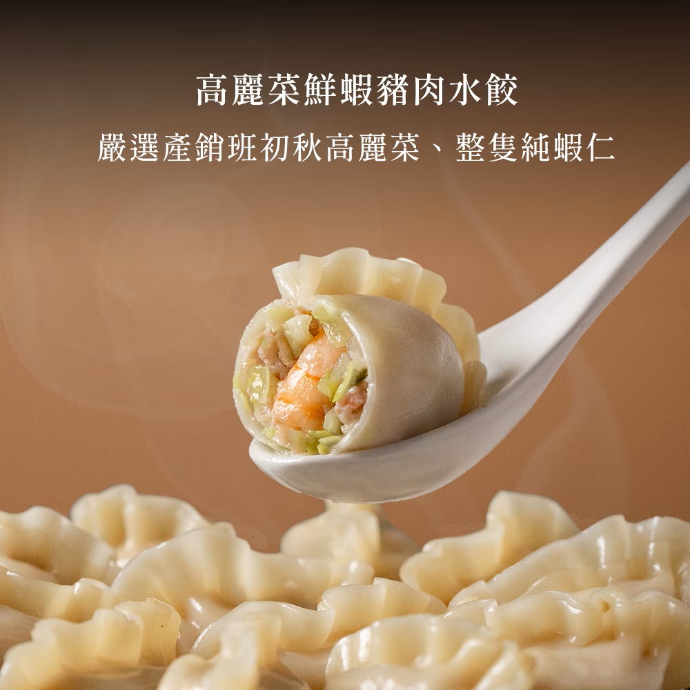 阿中丸子- 高麗菜鮮蝦豬肉水餃 (12入)