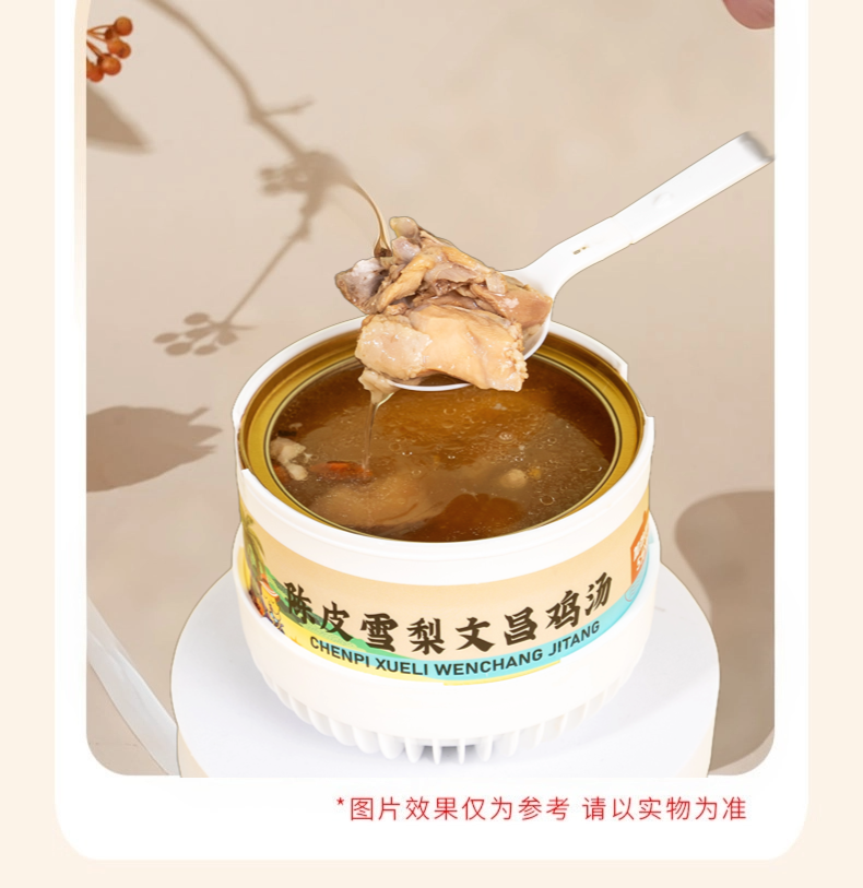 陳皮雪梨文昌雞湯